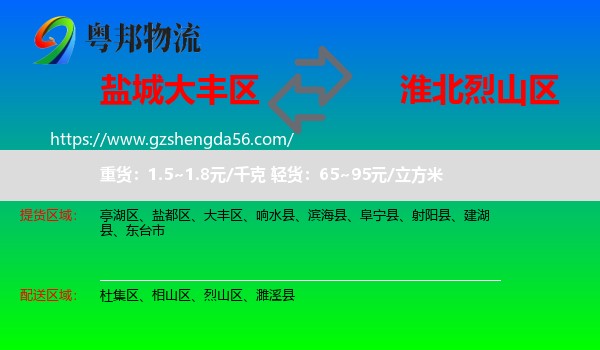 大丰区到烈山区物流专线