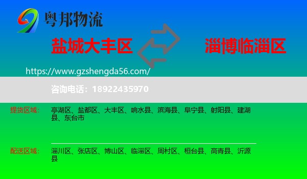 大丰区到临淄区物流专线
