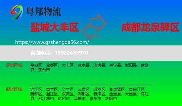 大丰区到龙泉驿区物流专线