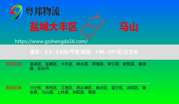 大丰区到马山县物流专线