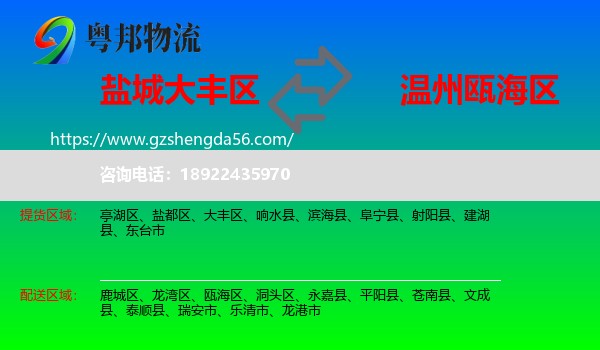 大丰区到瓯海区物流专线