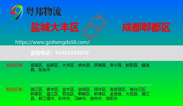 大丰区到郫都区物流专线