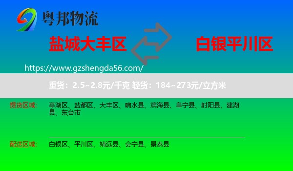 大丰区到平川区物流专线