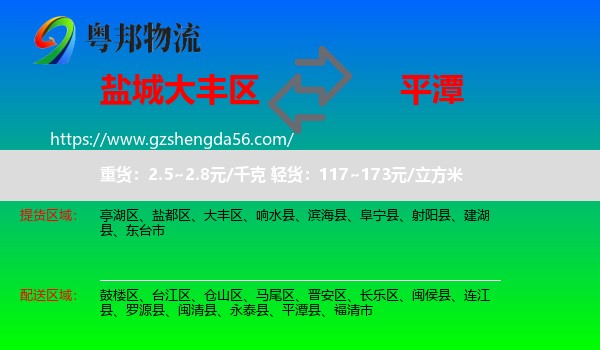 大丰区到平潭县物流专线