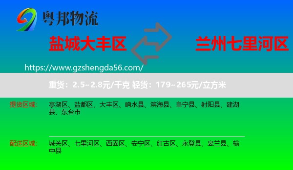 大丰区到七里河区物流专线