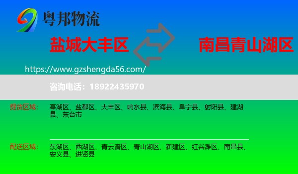 大丰区到青山湖区物流专线