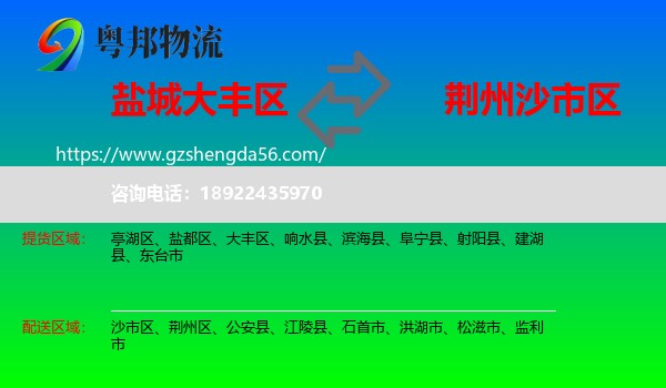 大丰区到沙市区物流专线