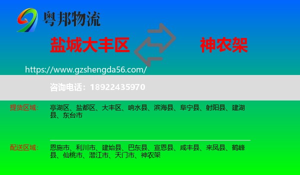 大丰区到神农架物流专线