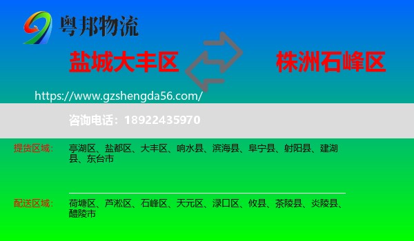 大丰区到石峰区物流专线