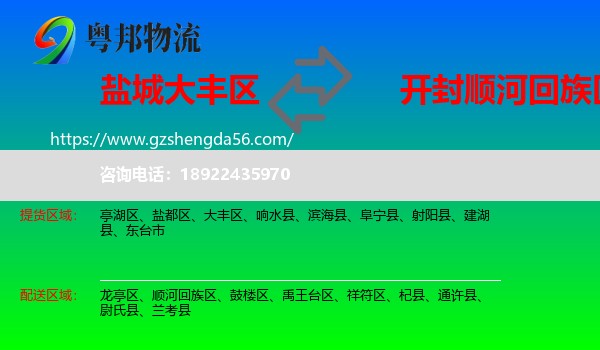 大丰区到顺河回族区物流专线