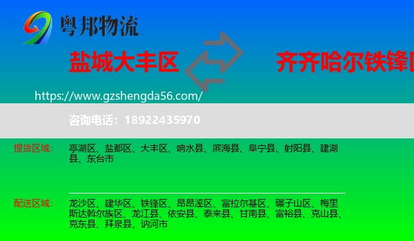 大丰区到铁锋区物流专线