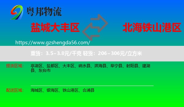 大丰区到铁山港区物流专线