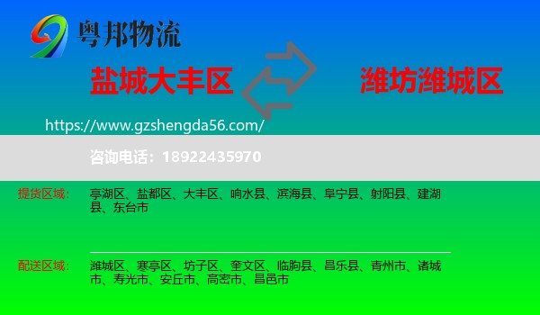 大丰区到潍城区物流专线