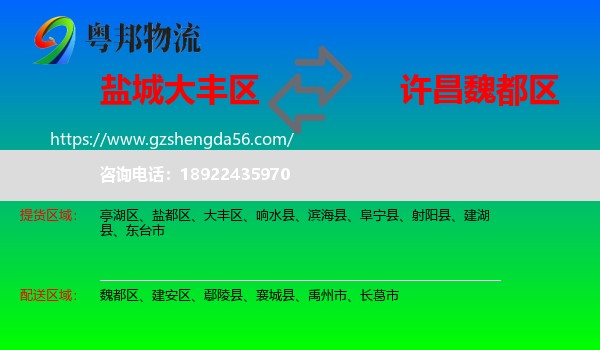 大丰区到魏都区物流专线