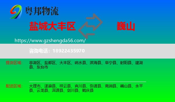 大丰区到巍山县物流专线