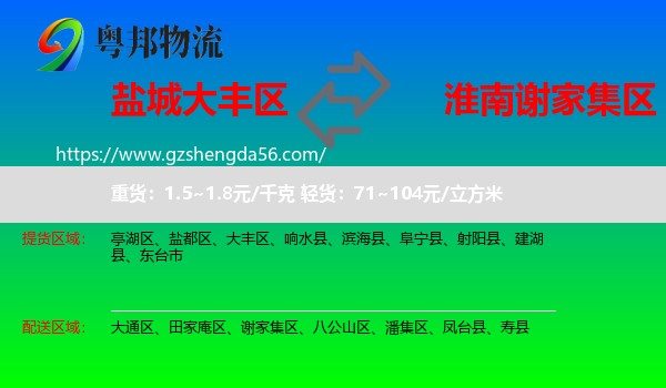 大丰区到谢家集区物流专线