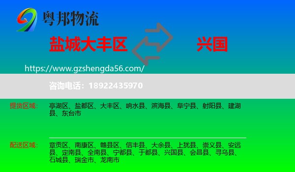 大丰区到兴国县物流专线