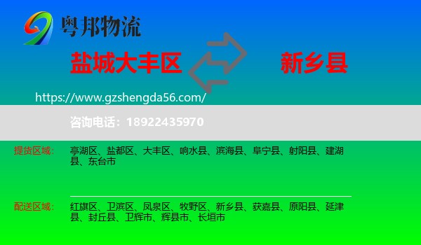 大丰区到新乡县物流专线