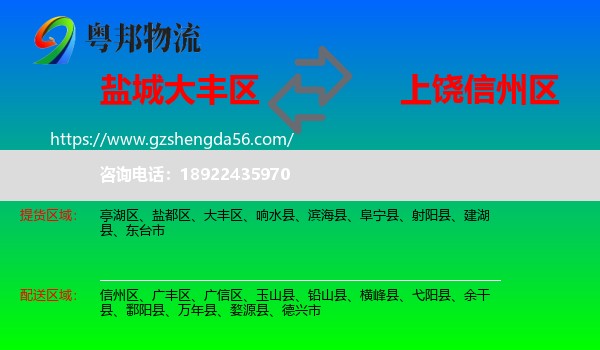 大丰区到信州区物流专线
