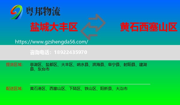 大丰区到西塞山区物流专线