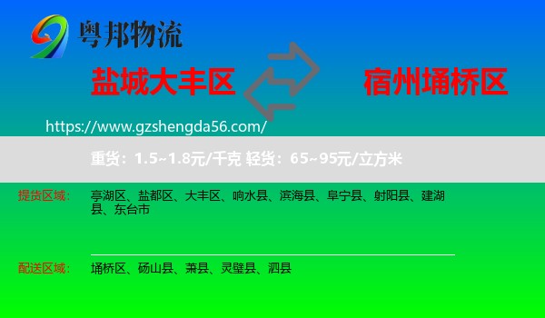 大丰区到埇桥区物流专线