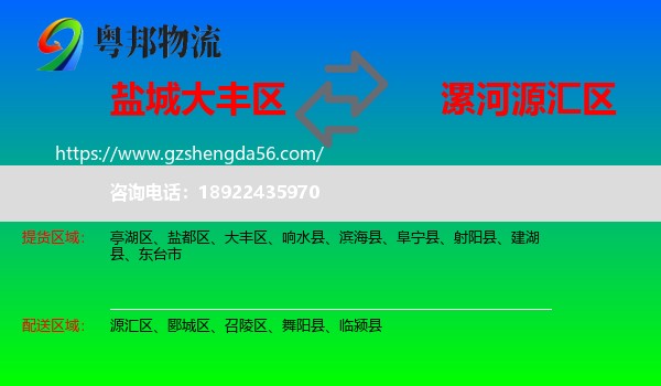 大丰区到源汇区物流专线