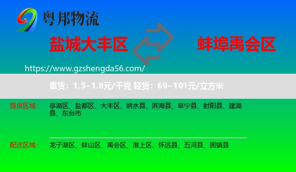 大丰区到禹会区物流专线