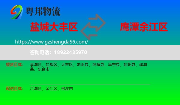 大丰区到余江区物流专线