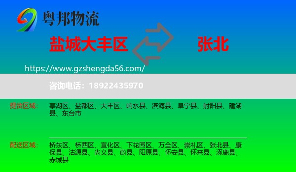 大丰区到张北县物流专线