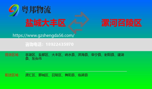 大丰区到召陵区物流专线