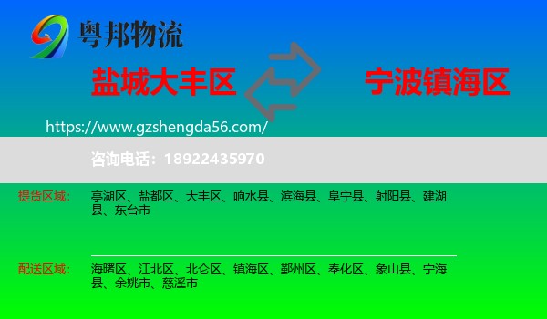 大丰区到镇海区物流专线