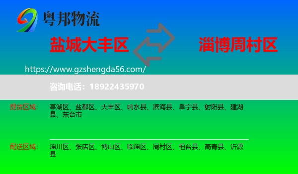 大丰区到周村区物流专线