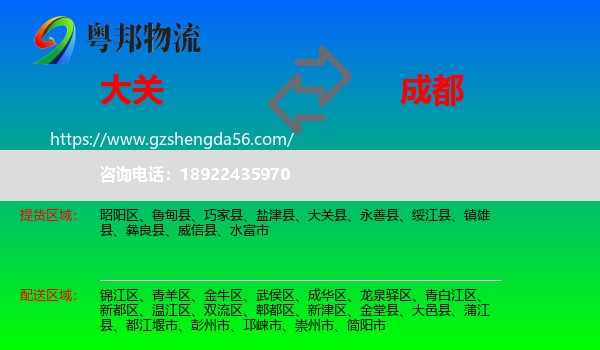 大关县到成都专线