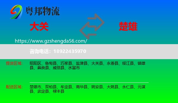 大关县到楚雄物流专线