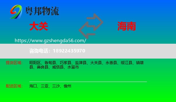 大关县到海南物流专线