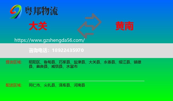 大关县到黄南物流专线