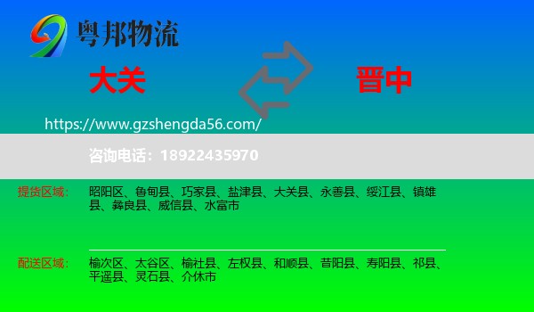 大关县到晋中物流专线