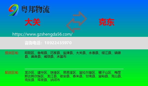 大关县到克东县物流专线