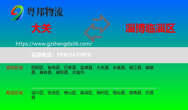 大关县到临淄区物流专线