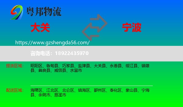 大关县到宁波物流专线