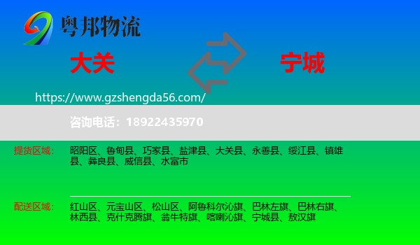 大关县到宁城县物流专线