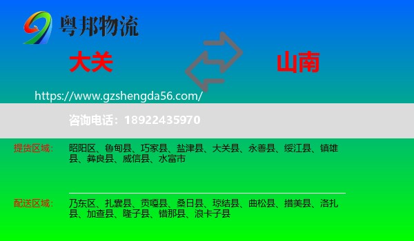 大关县到山南物流专线