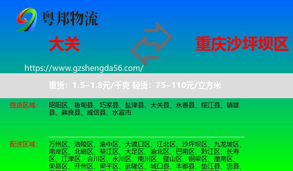 大关县到沙坪坝区物流专线