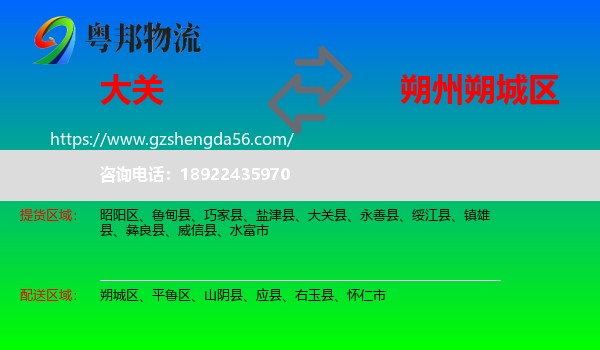 大关县到朔城区物流专线
