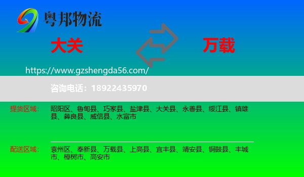 大关县到万载县物流专线