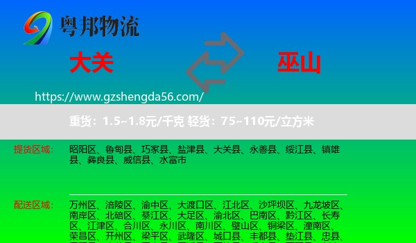 大关县到巫山县物流专线