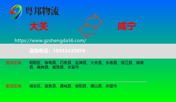 大关县到咸宁物流专线