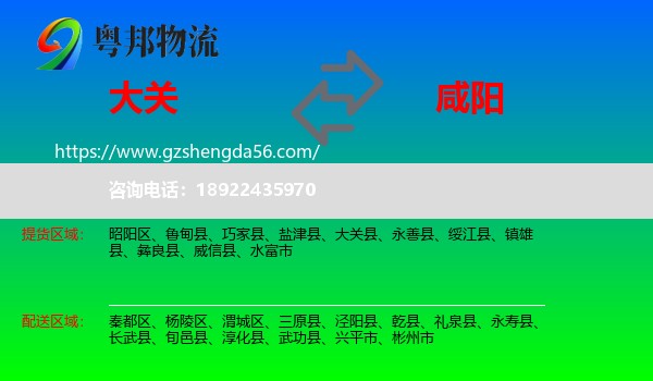 大关县到咸阳物流专线