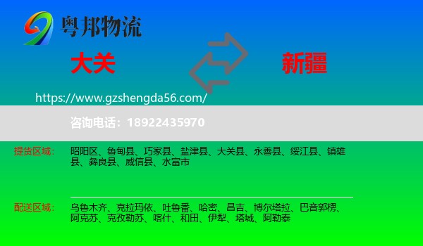 大关县到新疆物流专线