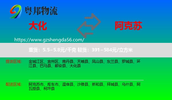 大化县到阿克苏物流专线